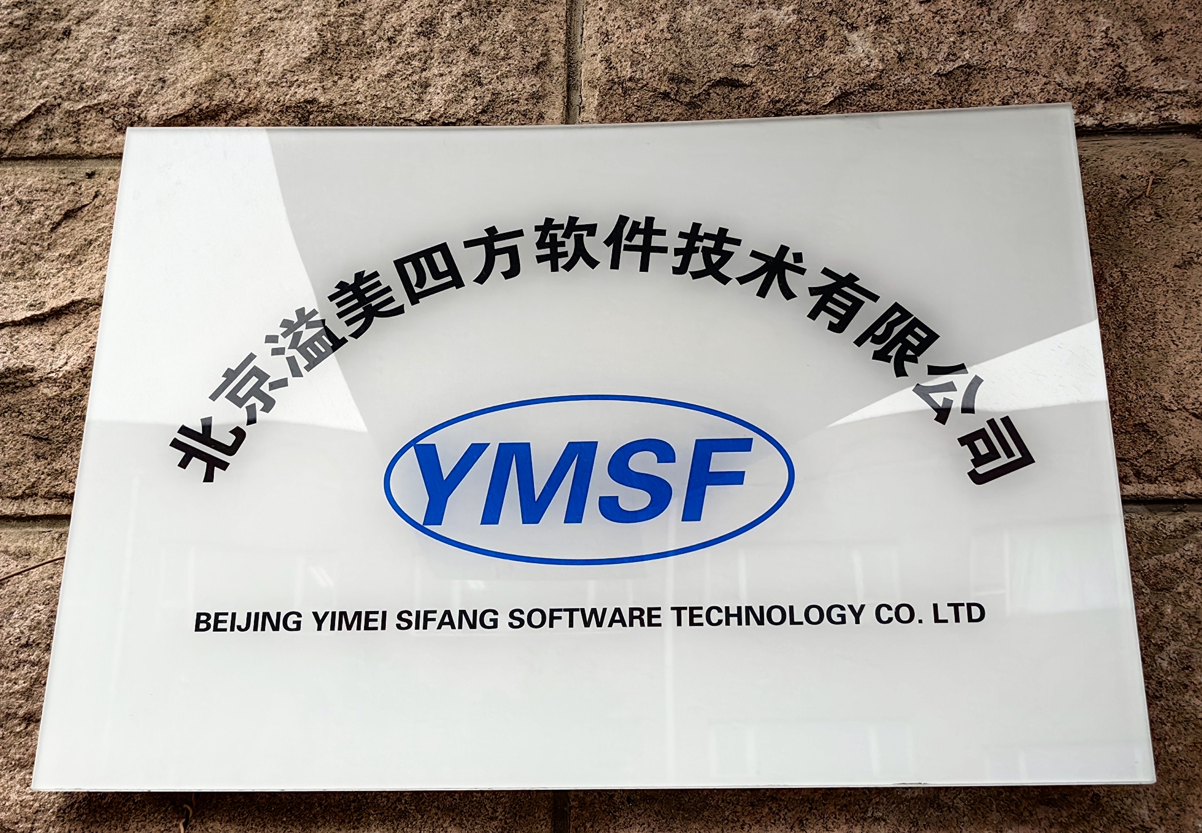 熱烈祝賀北京博納電氣股份有限公司、北京溢美四方軟件技術(shù)有限公司取得北京市“專(zhuān)精特新”中小企業(yè)認(rèn)定證書(shū)